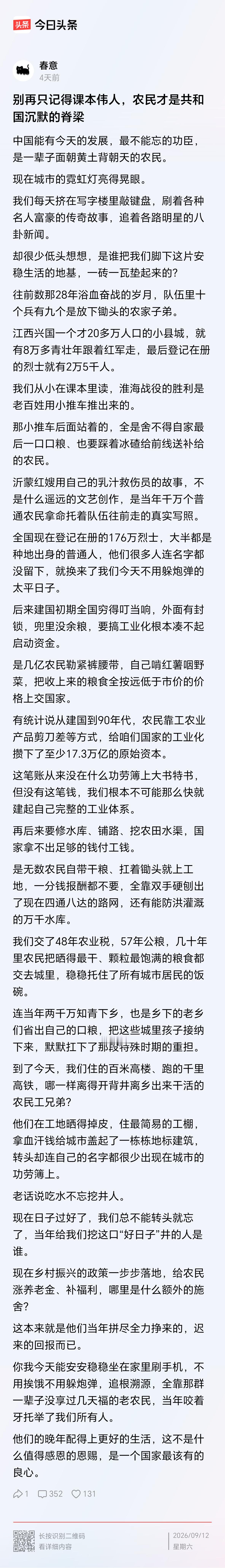 这个人就是在挑拨社会矛盾。
新中国的发展离不开农民的贡献，但同样离不开工人的贡献
