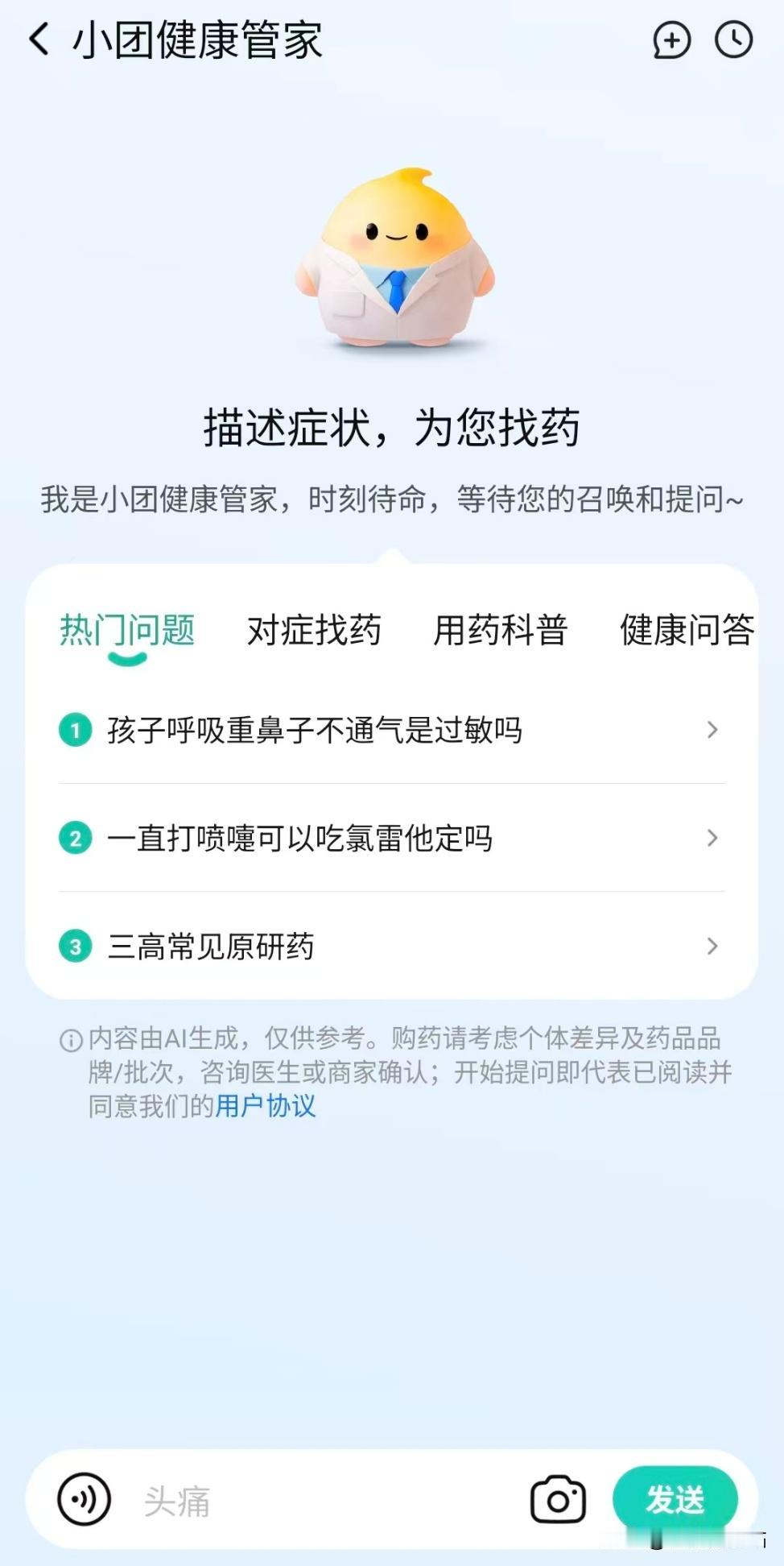 小团健康管家“问完能做”获行业人士认可，家庭健康管理有了新入口

在刚结束的乌镇