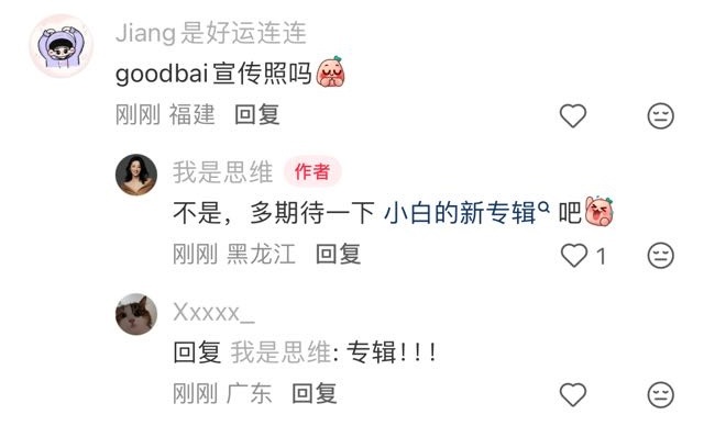 我靠 新专辑 等待⌛️ 