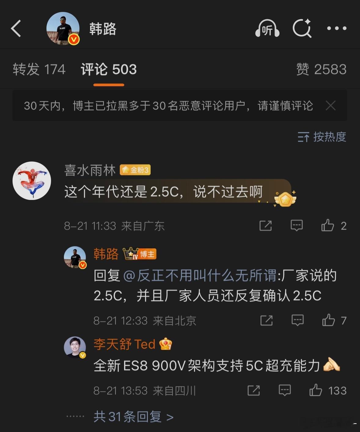 ES8充电速度究竟是多少？韩路：与蔚来厂方确认过，ES8的充电速度是2.5C。蔚