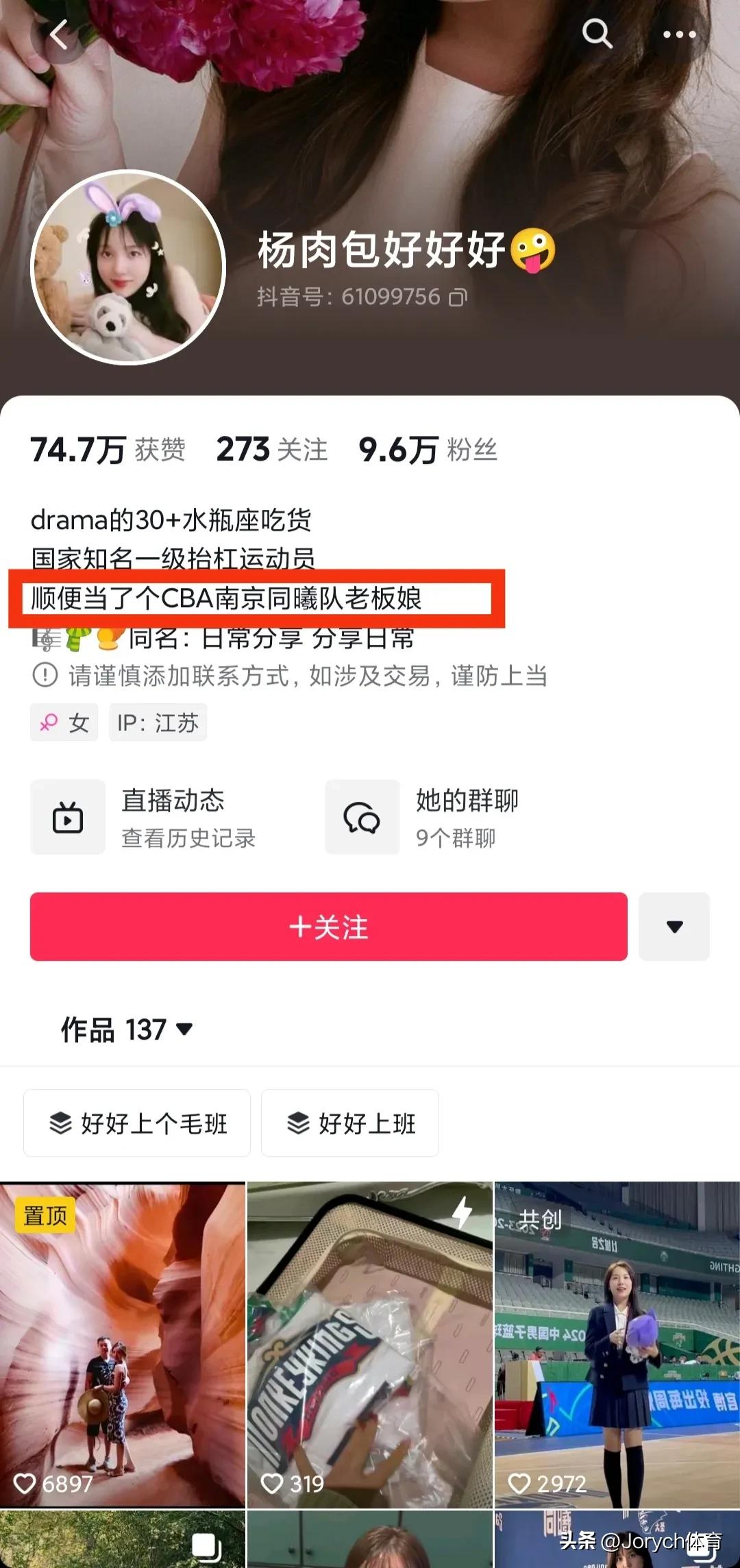 南京同曦集团发布郑重声明，杨晨歆不是南京同曦队老板娘，也未在球队担任任何职务，她