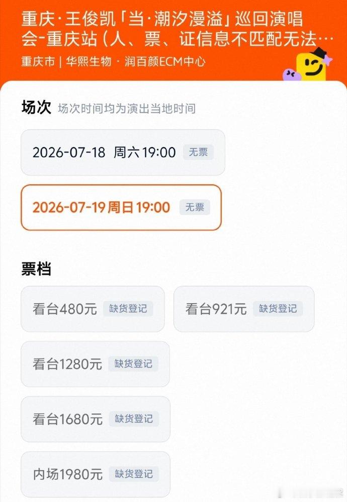王俊凯演唱会抢票难度王俊凯演唱会门票秒售罄王俊凯演唱会抢票现在连代抢都不好接单，