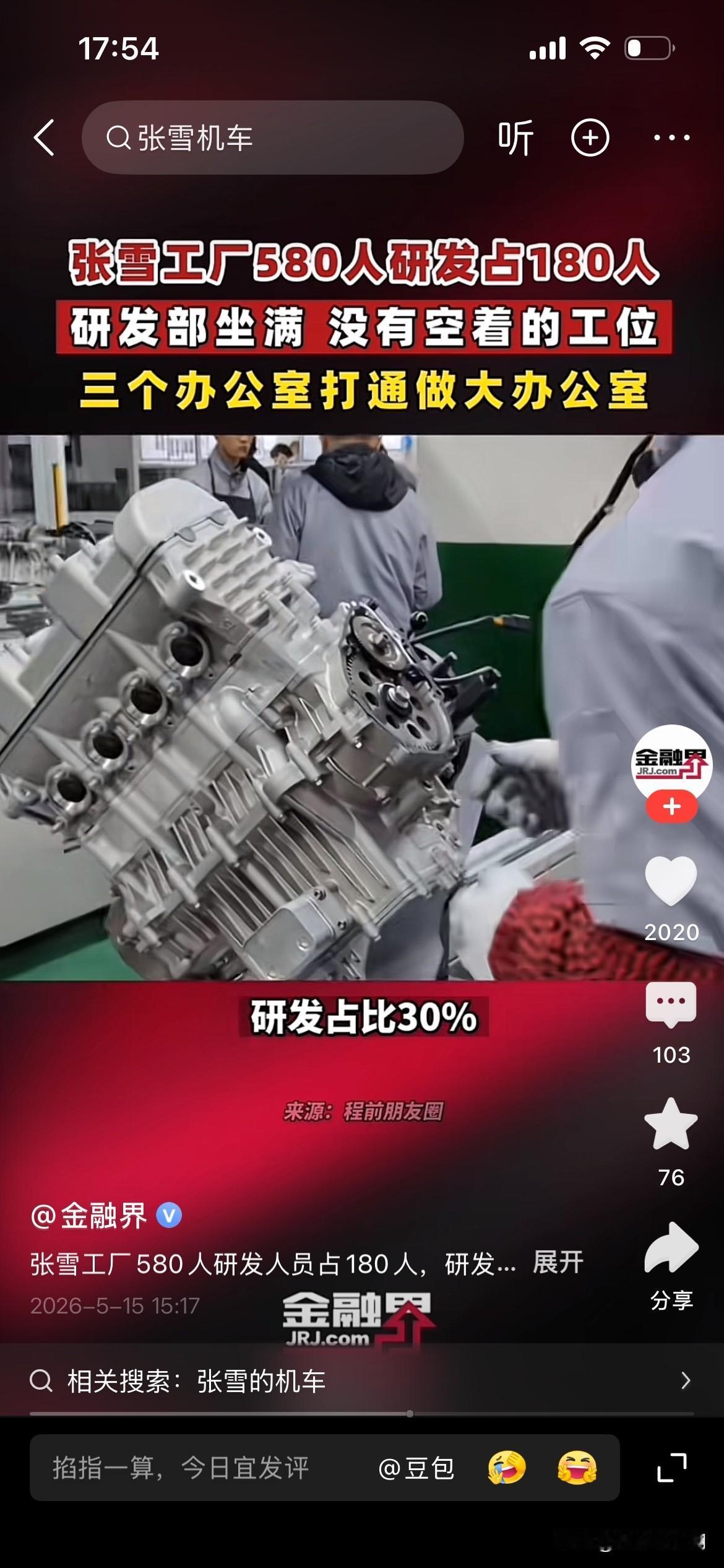 难怪张雪机车能连拿五个世界冠军！你看看人家的研发投入，真的是把命都豁出去了。稍微