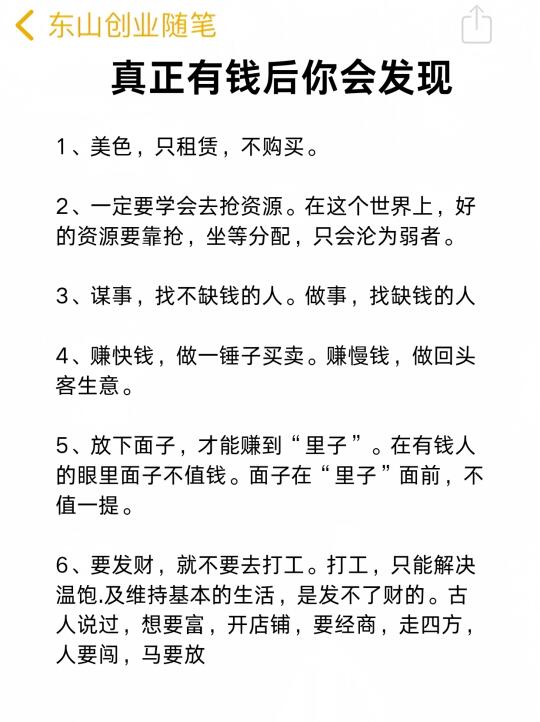 真正有钱后你会发现