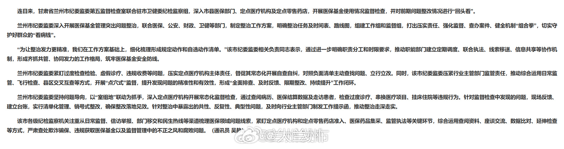 甘肃医保基金常态化监管【兰州紧盯医保基金监管 跟进督办堵塞漏洞】连日来，甘肃省兰