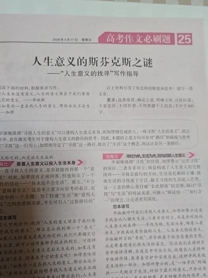 好哇塞，今天打开新买的作文写作指导，看到一个考题，我觉得非常不错。而这个“斯芬克