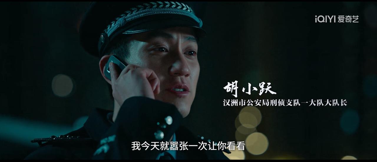 黄景瑜再演警察，两面三兄弟之殇，《罚罪2》竟然还有点意思

灯火璀璨的夜晚，一个