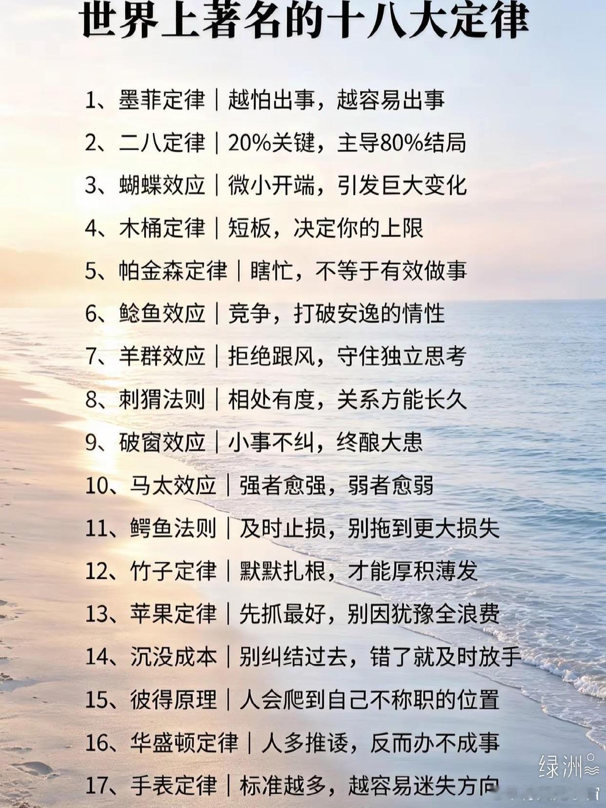 世界上著名的十八大定律  ​​​