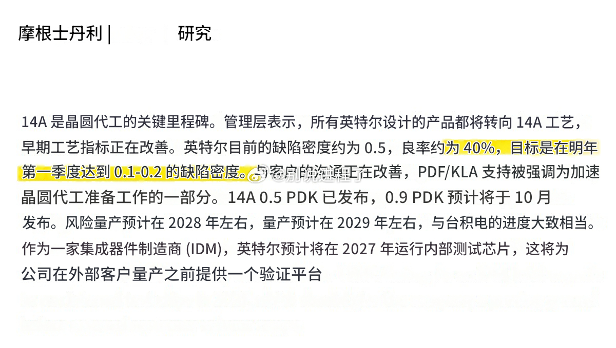 大摩对 14A 的良率超级乐观：Lip‑Bu Tan 从文化转向增长 + 路线图