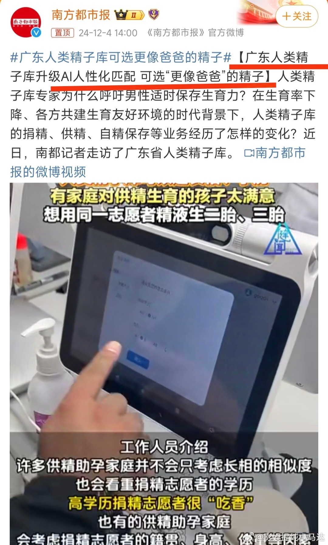 嗯哼？？？这精子库都AI升级上了精准匹配的嘛[允悲] 