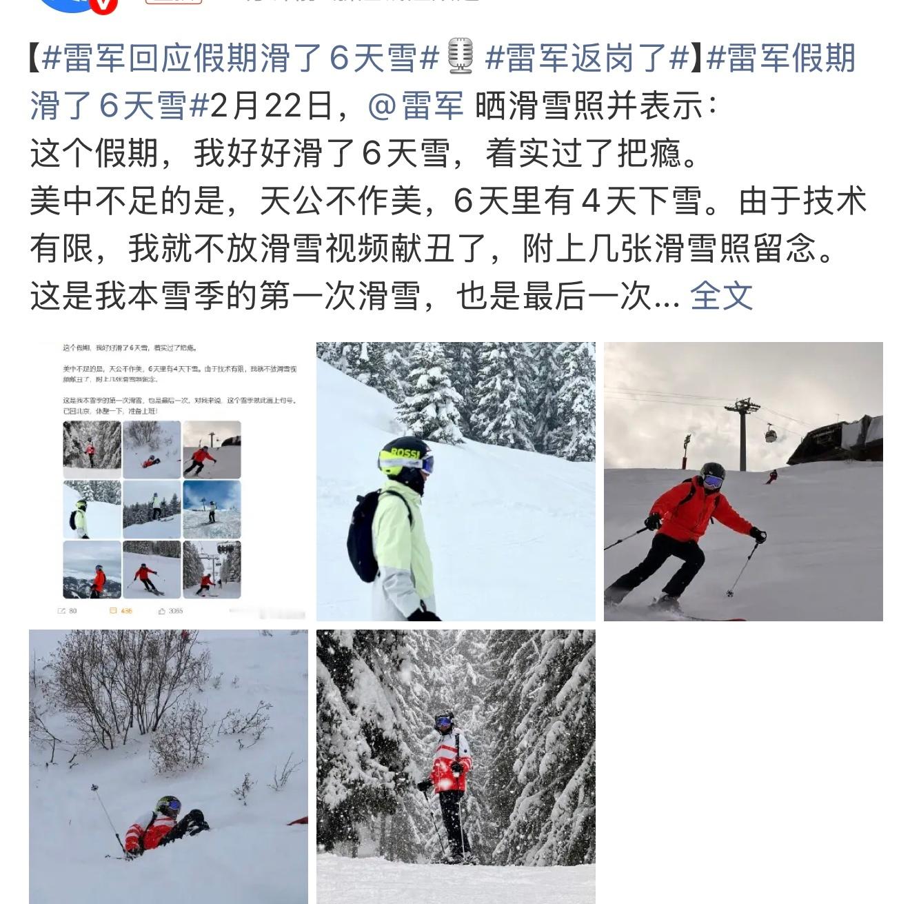 咋好像跟在一个地方啊，都是天公不作美的那种，没偶遇的啥的么雷军回应假期滑了6天雪