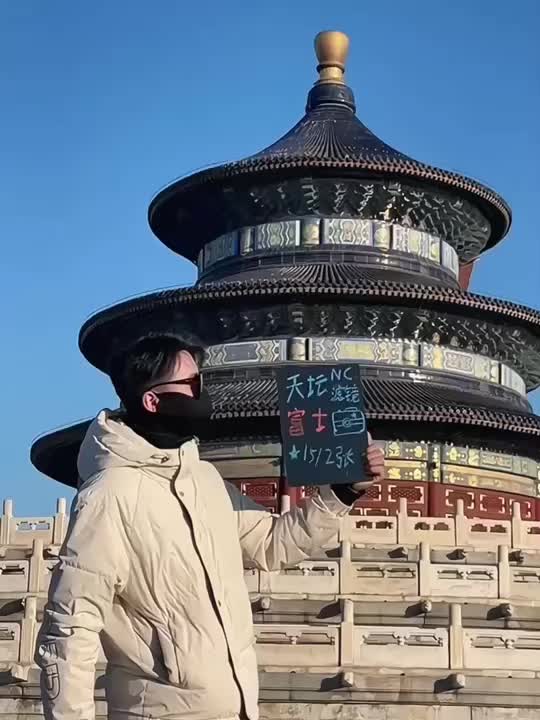 天坛拍照只要十五俩张千万别找错人喽！ 记住是方小鑫！（这是粉丝福利送一...