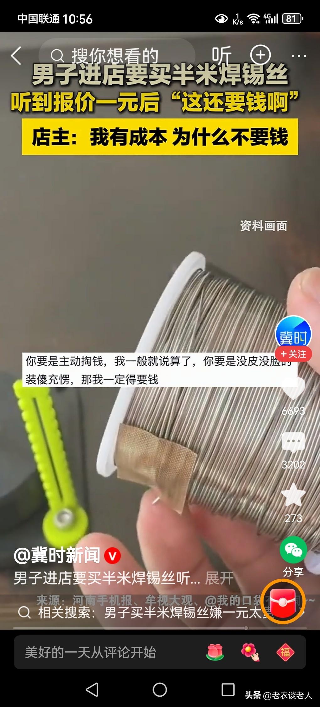 男子买半米焊锡丝嫌一元钱太贵！
在我们的日常生活中，当你缺少一件急需使用的物件时