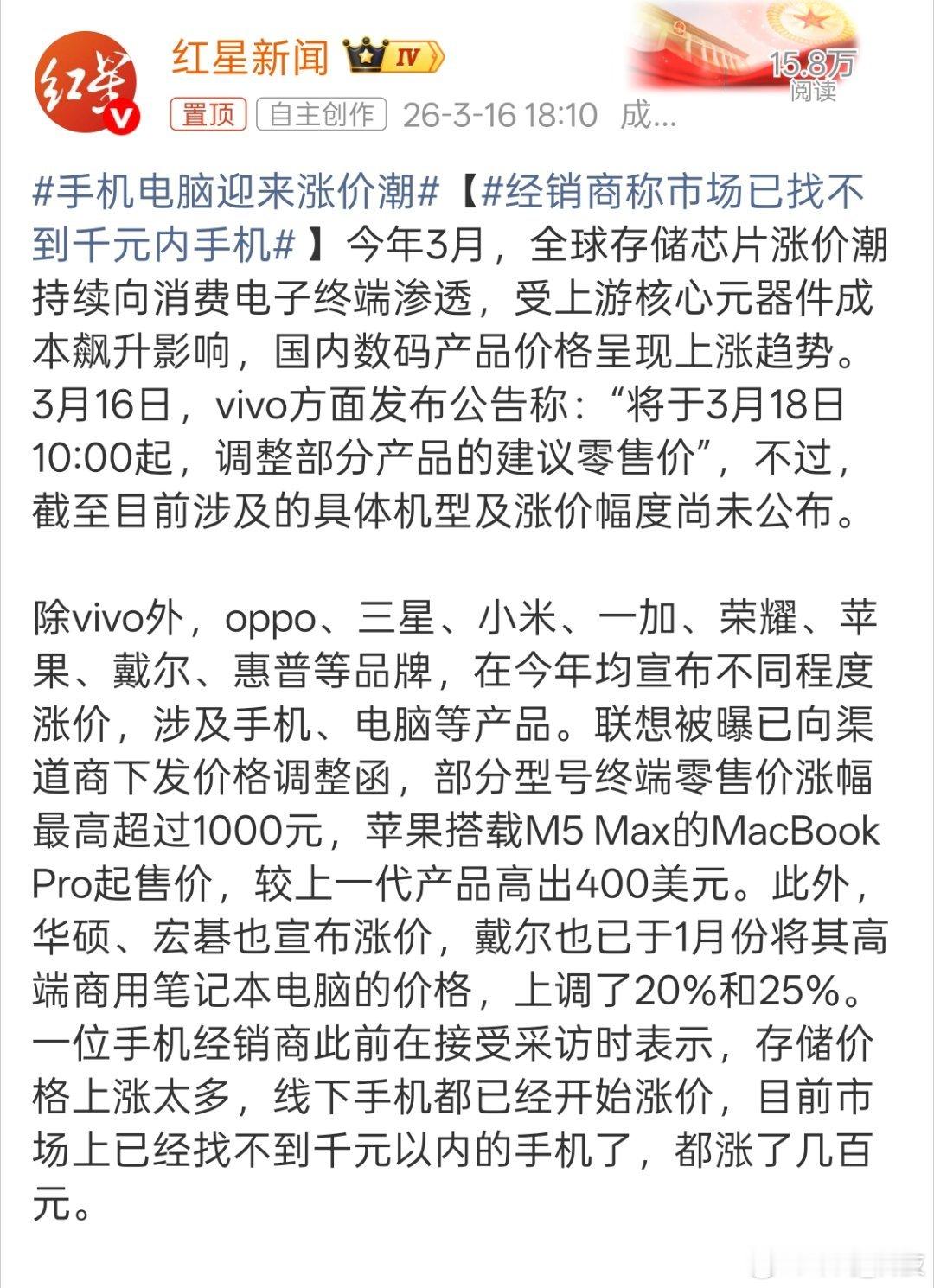 手机电脑迎来涨价潮  不要纠结如果还能用就在坚持一下，真是有需要抓紧时间下单。 