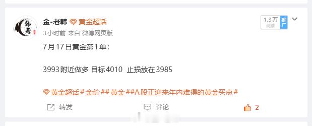7月17日黄金第1单总结：90点止盈离场 下午全程专心跟进实盘客户操作，刚忙完抽