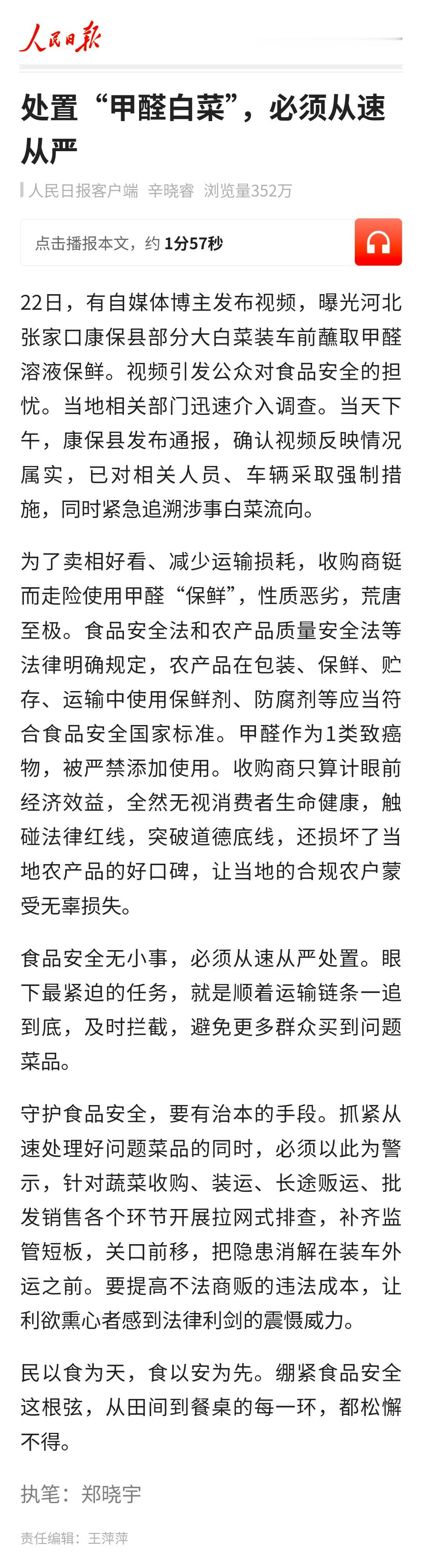 人民日报：用甲醛“保鲜”白菜，性质恶劣，荒唐至极，必须从速从严处置必须从速从严处