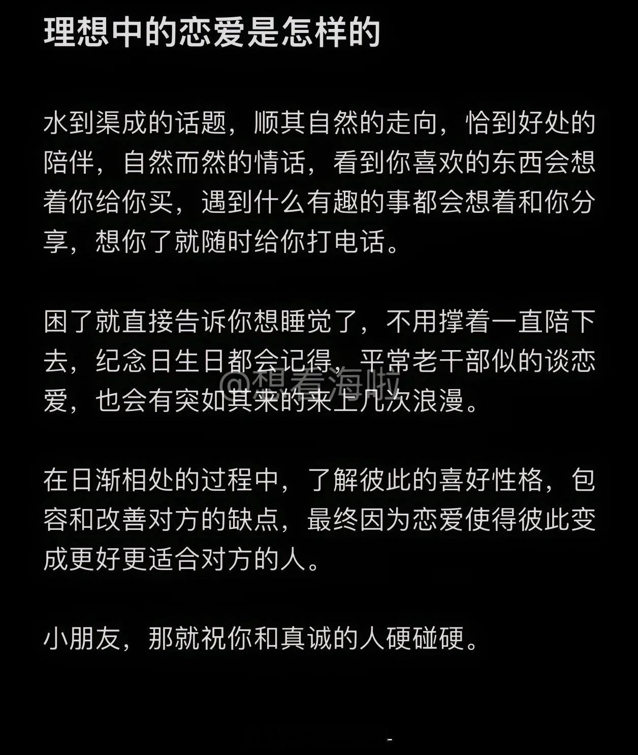 理想的恋爱模式 不用每天缠绵，随时保持联系，我知道你不会走，你知道我不会变，相互