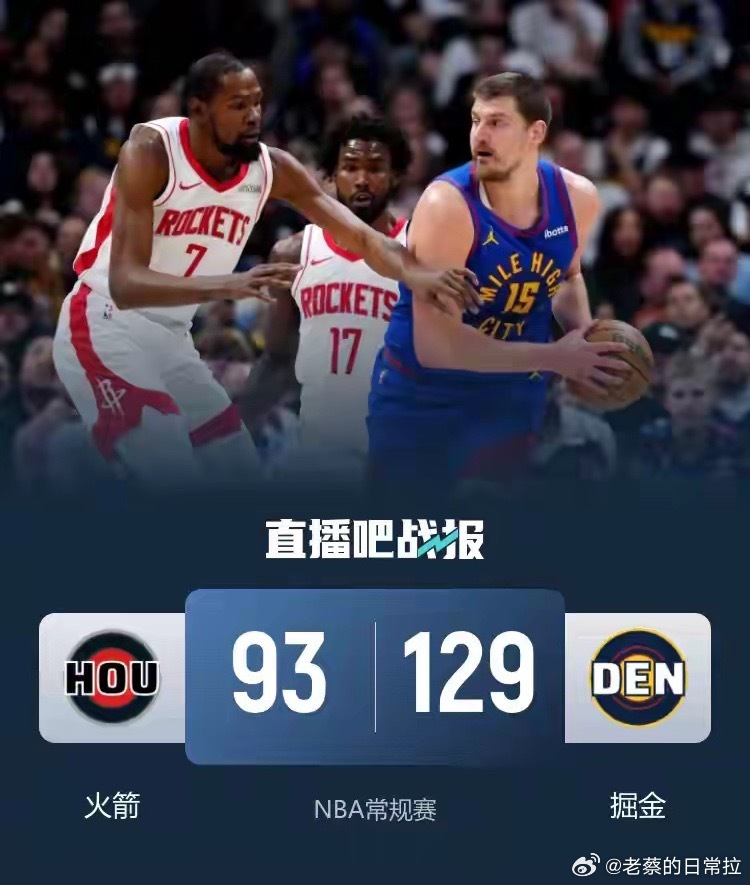 NBA常规赛，西部第三的火箭客场挑战西部第六的掘金，最终火箭三分34中4，以36