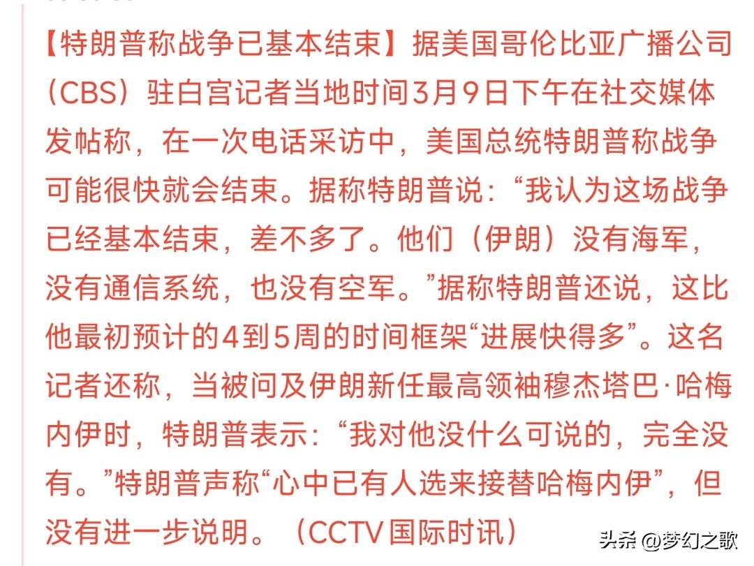 特朗普宣布战争基本结束，原油大跳水，股市大反弹
特朗普宣布战争基本结束，因为伊朗