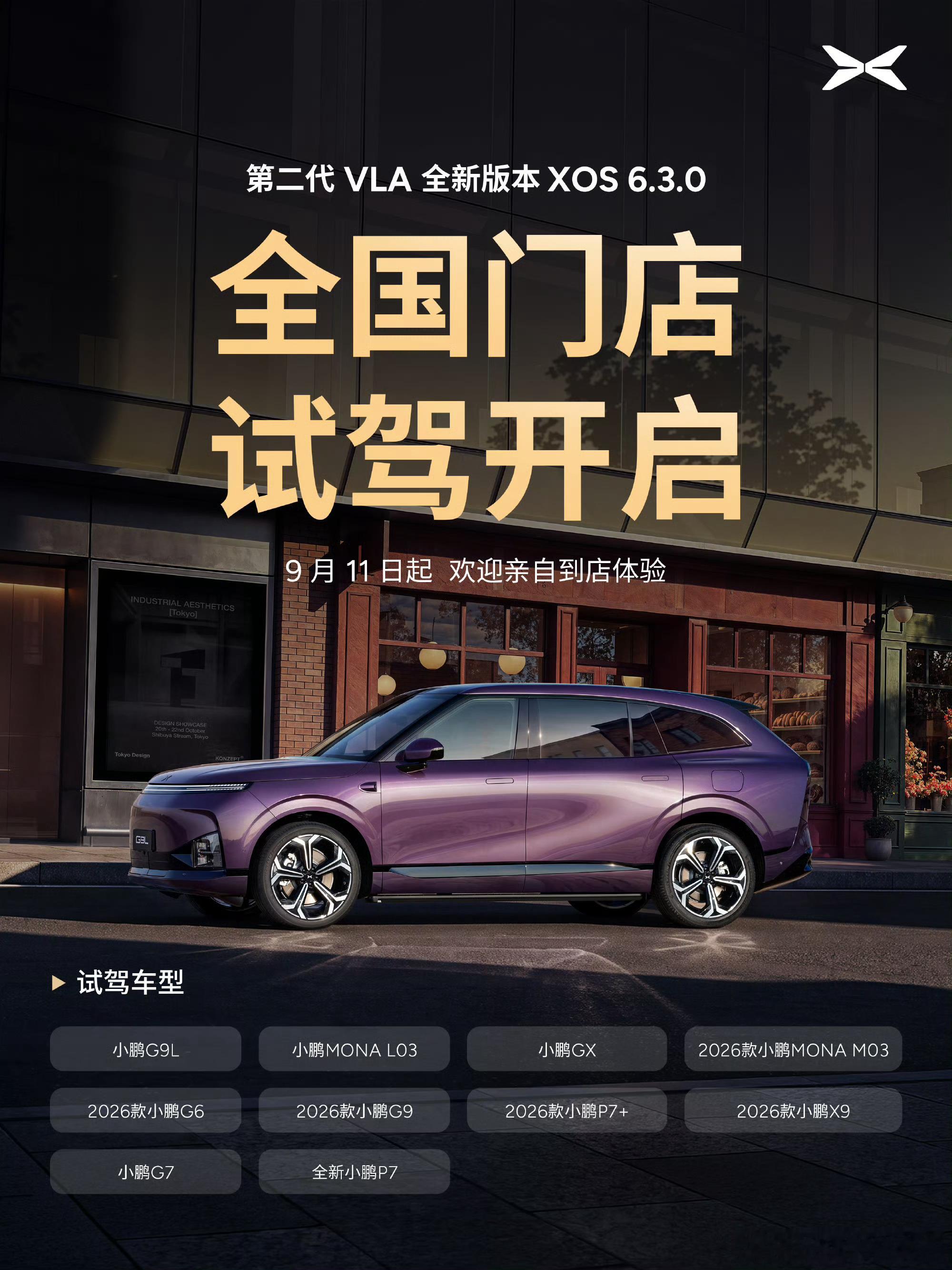 小鹏G9L跟随第二代 VLA 全新版本 XOS 6.3.0开启试驾啦 明天可太忙