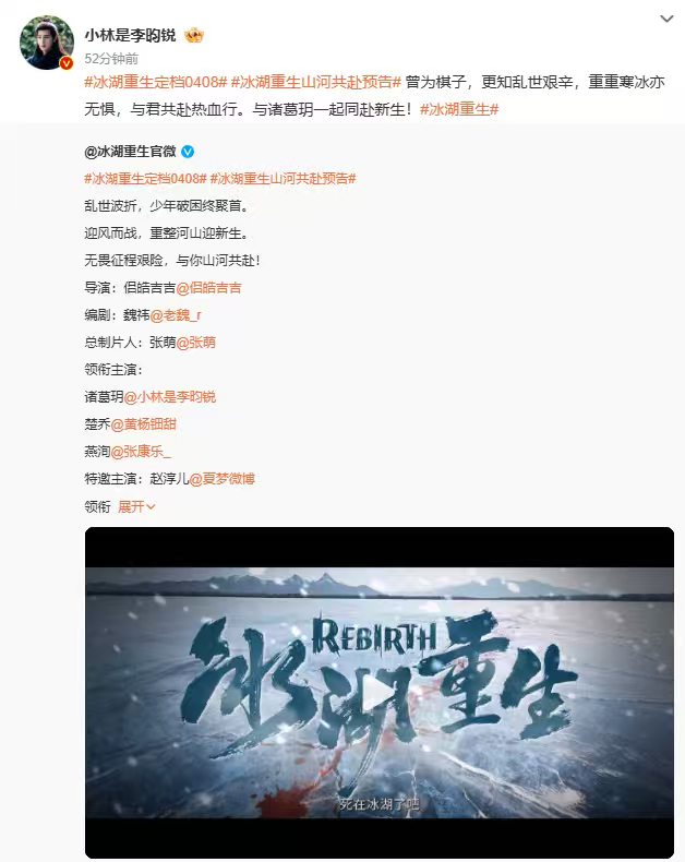 冰湖重生定档群像海报李昀锐与君共赴热血行 李昀锐与君共赴热血行，冰湖重生定档群像