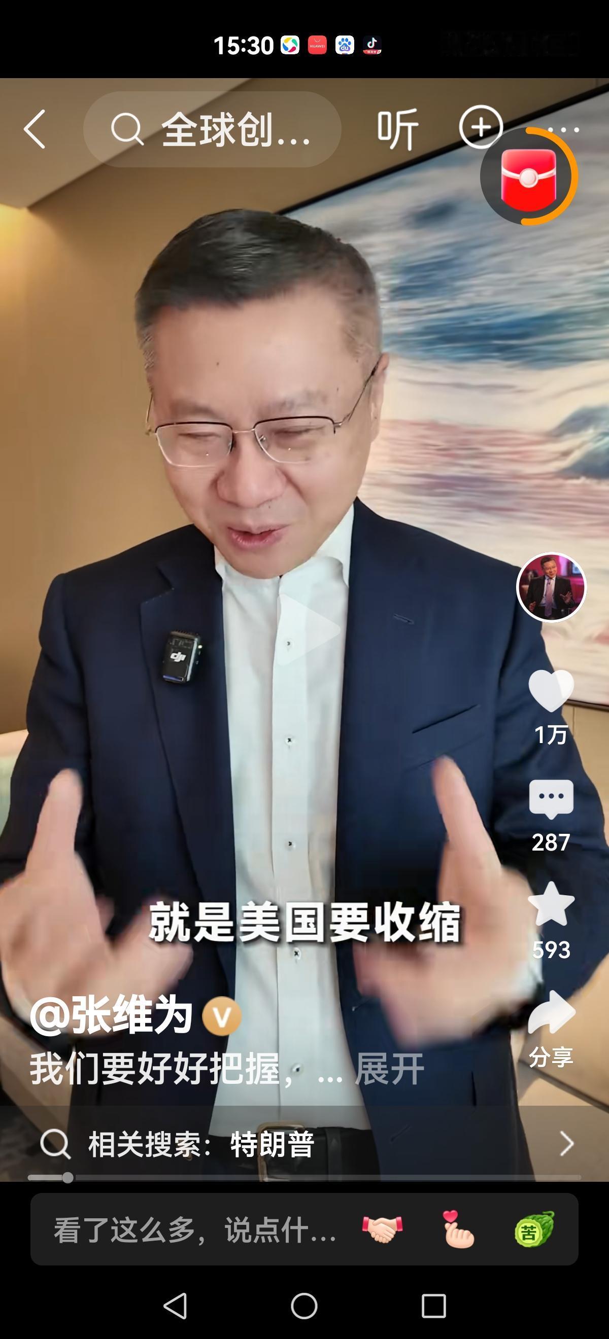 【他又在睁眼说…话】
张大师：最近特朗普发布（国家安全战略报告），美国开始全面收