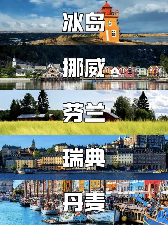 北欧旅游|四国+冰岛22日深度游✅玩转北欧