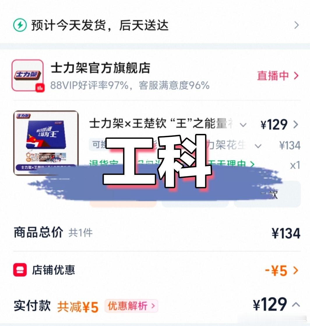士力架品牌代言人王楚钦 get 