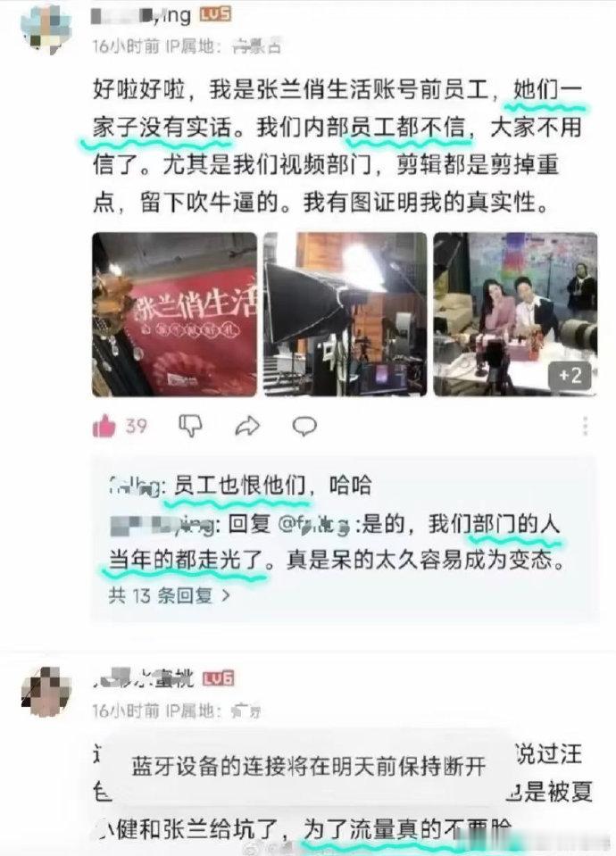 疑似张兰前员工爆料  张兰前员工说她们一家子没有实话 张兰前员工爆料她们一家子没