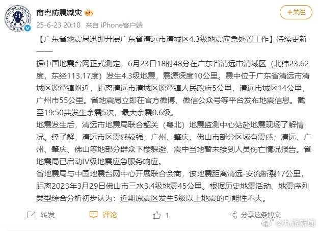#官方通报清远4.3级地震#【#清远4.3级地震暂无人员伤亡#】：据中国地震台网