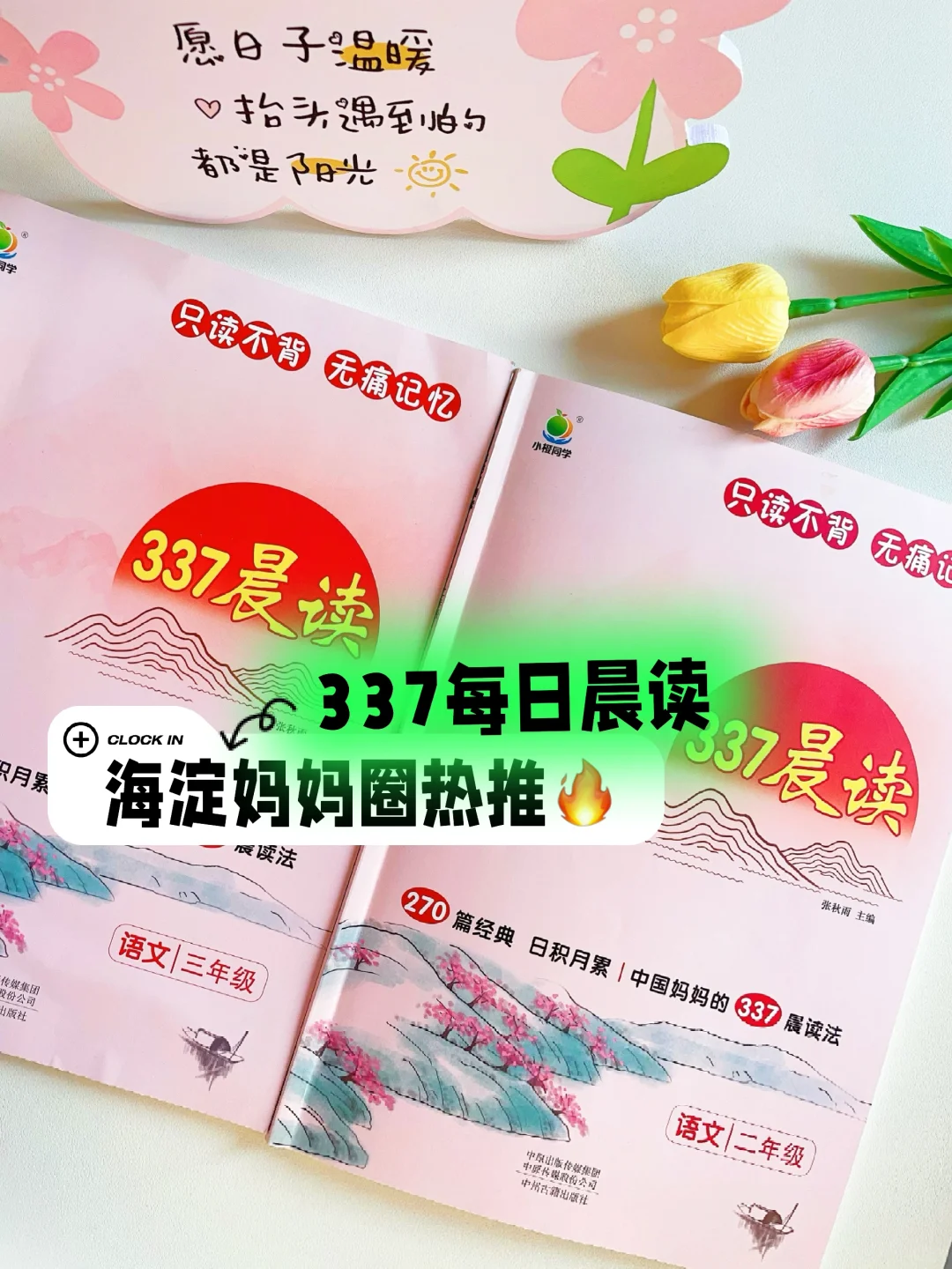 海淀妈妈圈热推爆款，337每日晨读美文阅读