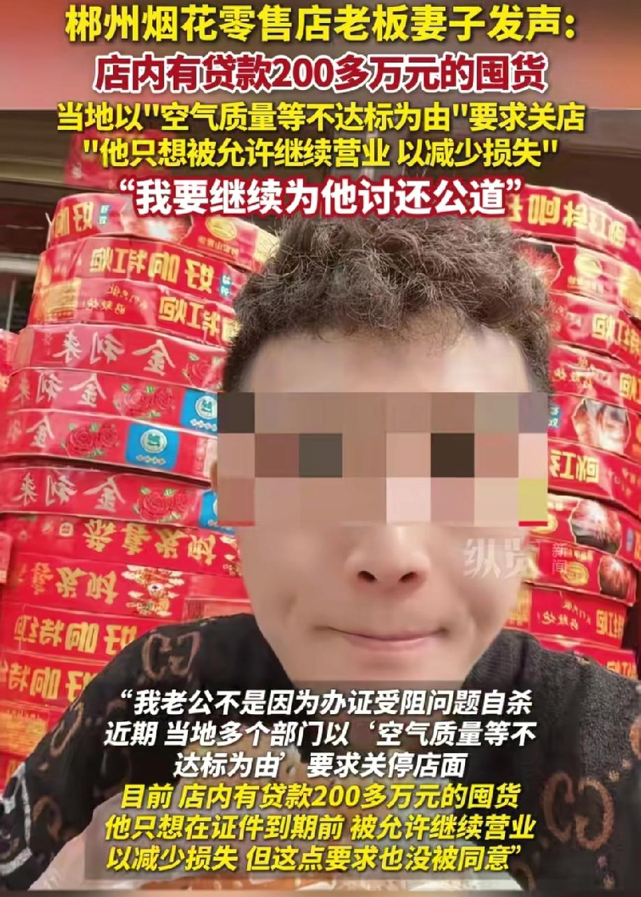 烟花店主生前语音曝光，他称：“店面合法合规合理，做个小生意，还没到期你说让关门吗