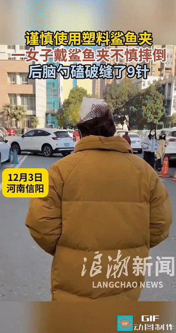 “别让鲨鱼夹变‘凶器’!”河南信阳，一位女子酒后乘坐电瓶车时不小心从后座摔下，后