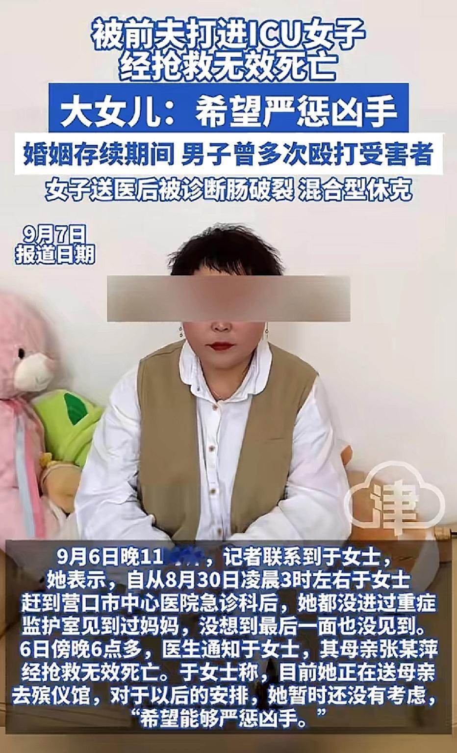 辽宁盖州，被前夫殴打进ICU的43岁女子不幸离世，她留下了与第一任前夫所生的大女