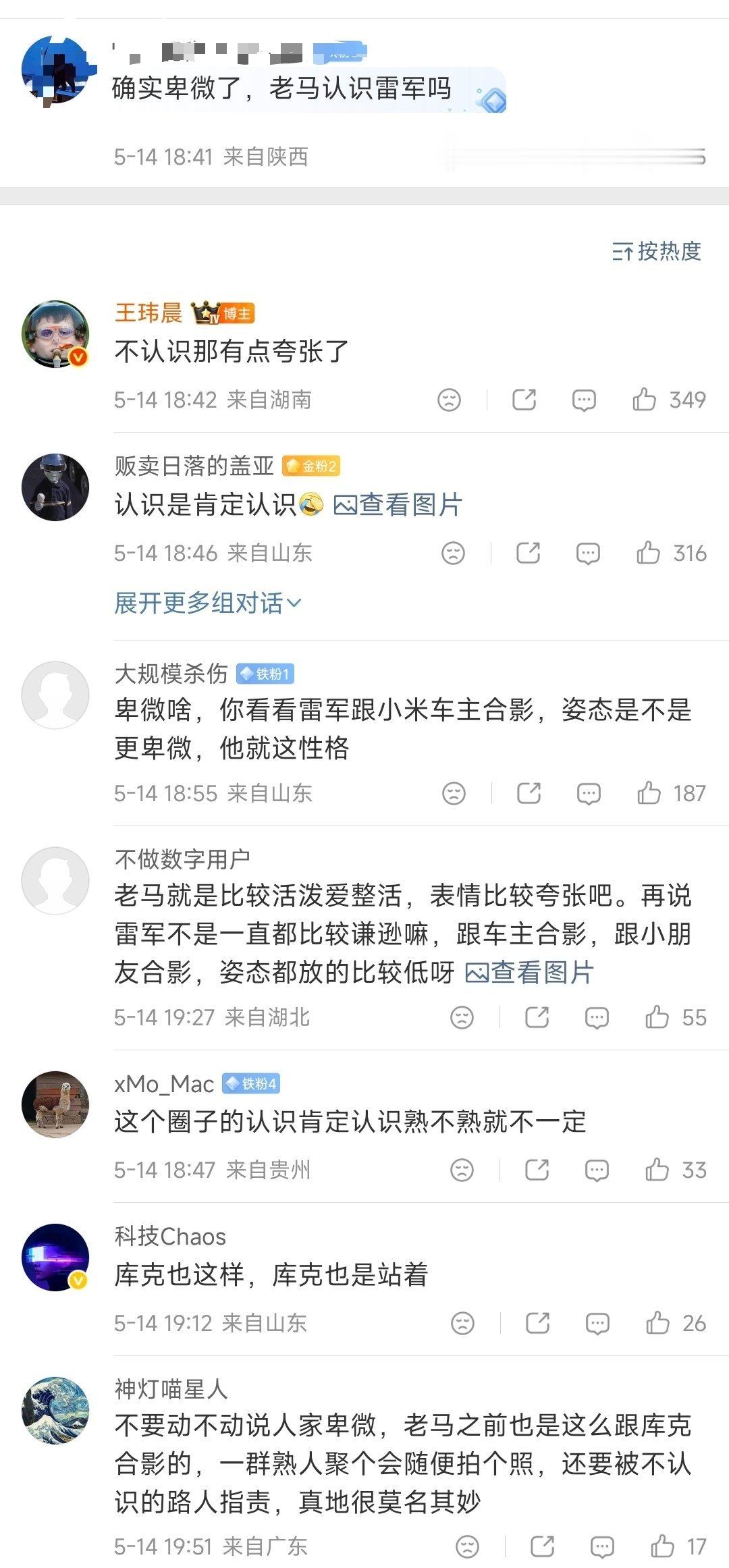 “不要动不动说人家卑微，老马之前也是这么跟库克合影的，一群熟人聚个会随便拍个照，