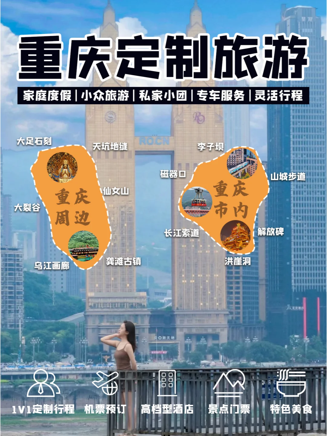 外宾专属篇🔥重庆私人定制旅行🚗