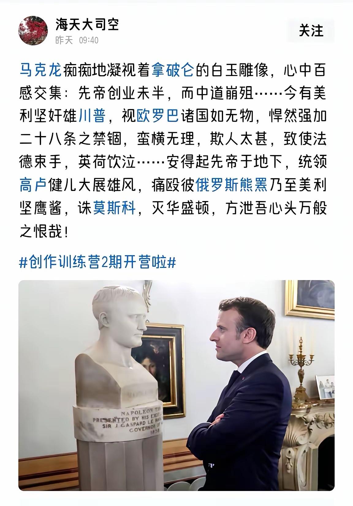 拿破仑：家门不幸啊，怎么选了你这个酒囊饭袋？
如果你是小马哥，此刻该怎么回答？