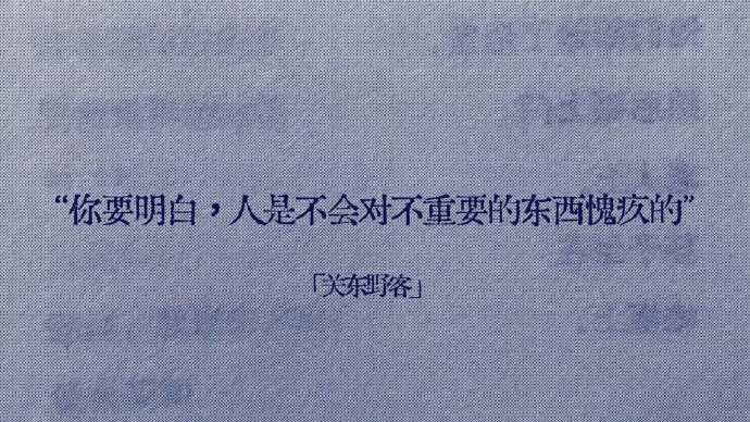 你要明白 人是不会对不重要的东西愧疚的 ​​​