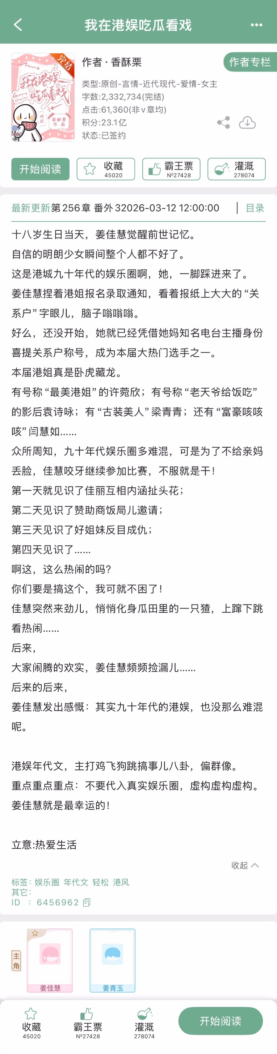 香栗酥的《我在港娱吃瓜看戏》完结啦！港娱年代文，主打鸡飞狗跳搞事儿八卦，偏群像