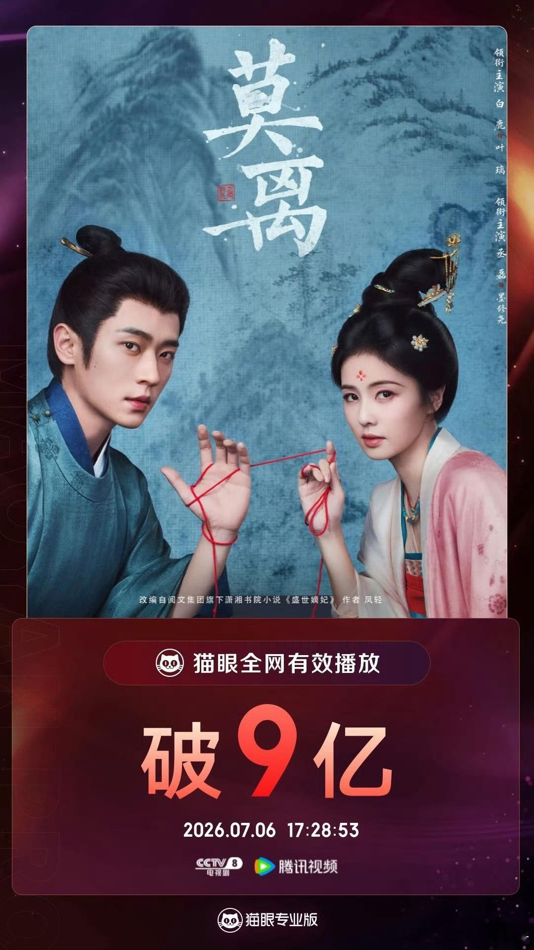 白鹿 丞磊《莫离》全网有效播放量破9亿，什么水平？ 