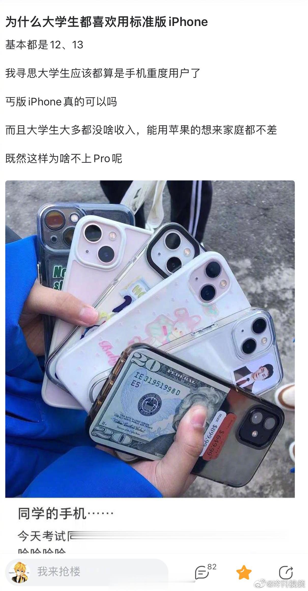 为什么大学生都喜欢用标准版的iphone[思考] ​ ​​​