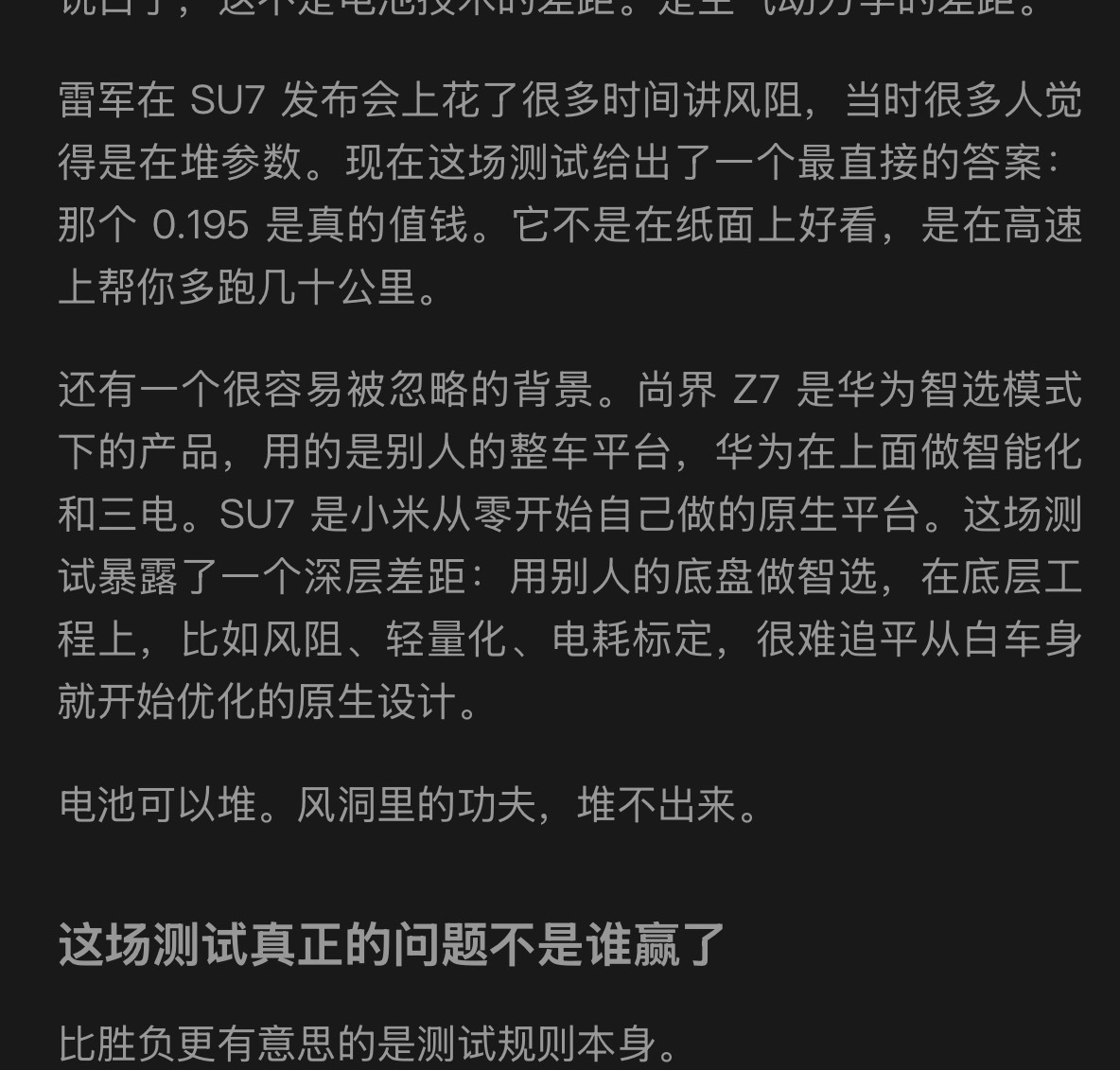 反正就是要赢，技术层面都可以甩锅，这一刻，电机，电池，电控都不重要了。人类科技一