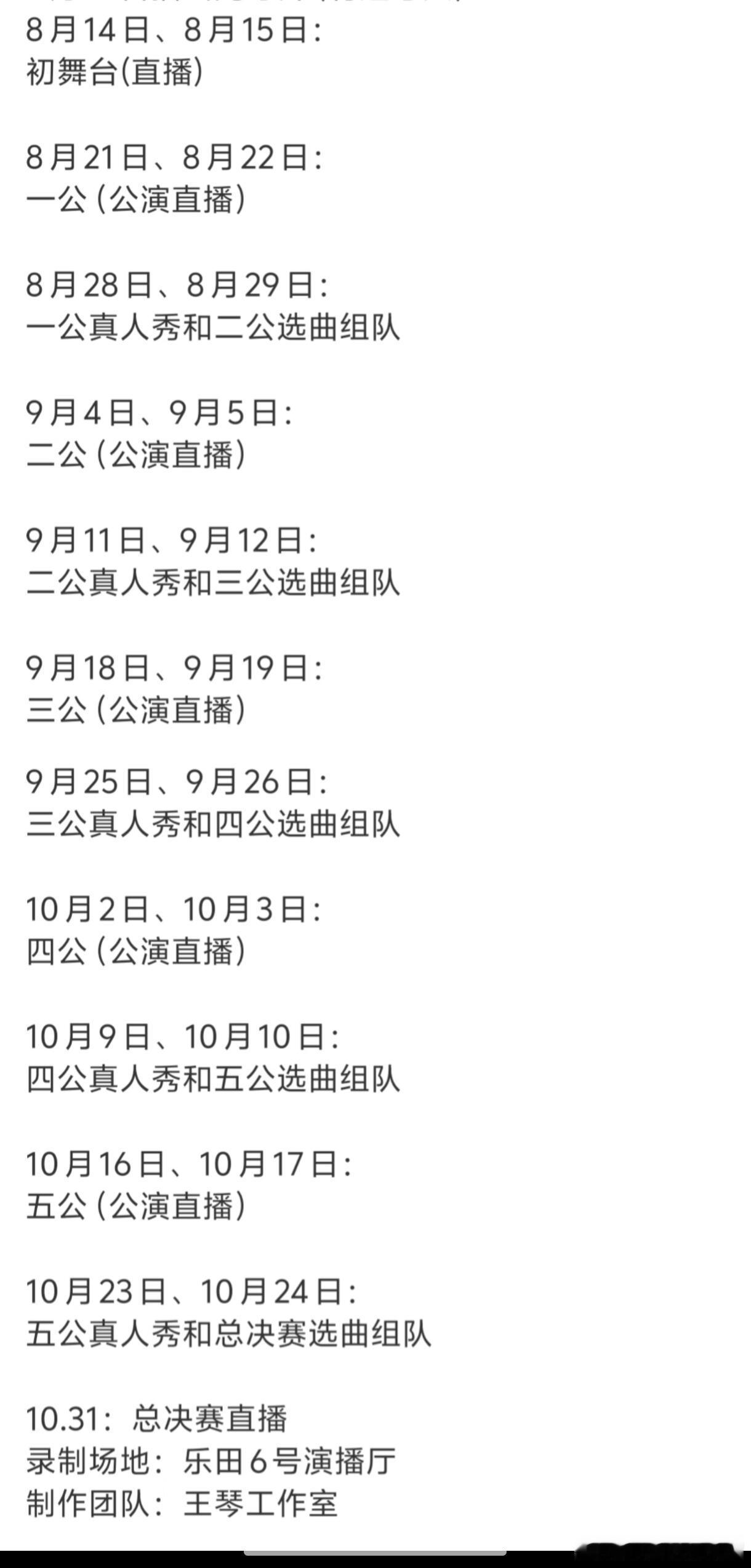 披荆斩棘节目时间表披荆斩棘