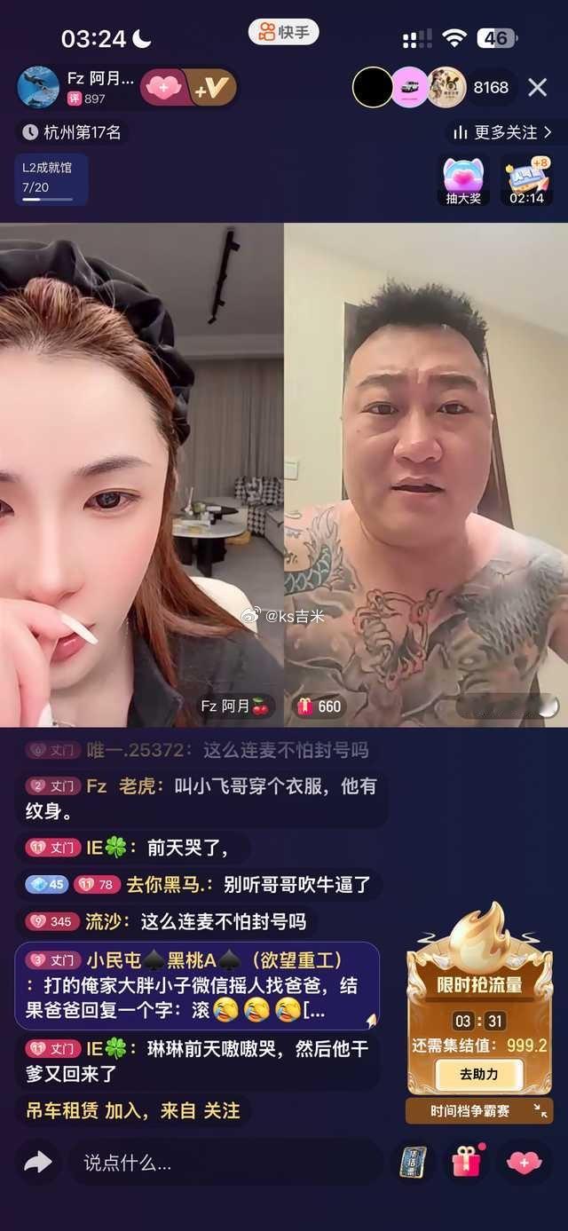 快手主播:小民屯飞哥id: Zuoming7788违规时间:2026年4月29号