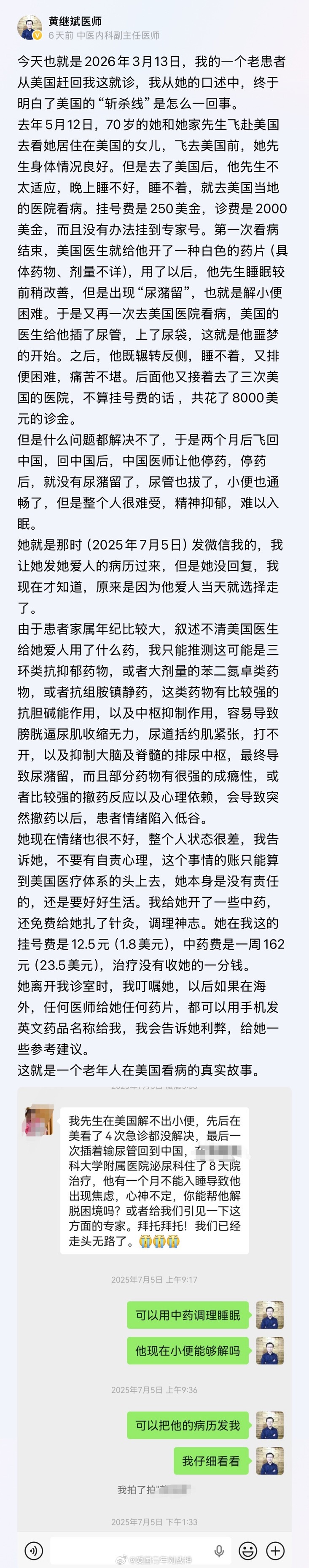 医生分享一个老年人在美国看病的真实故事海外新鲜事热点现场