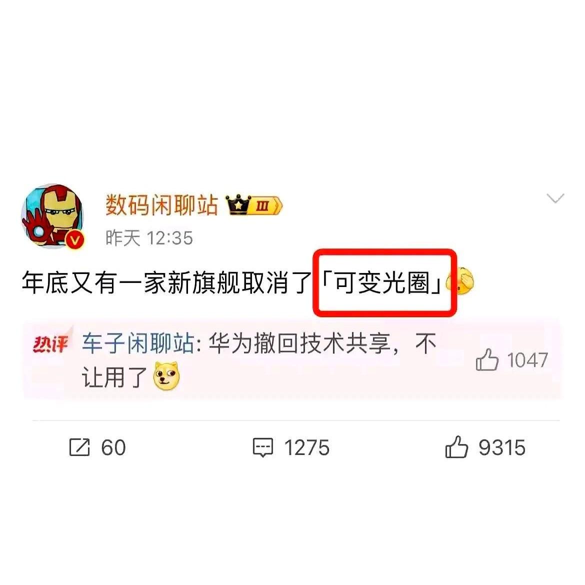 华为取消技术共享有多艰难

自从自动光圈技术推出已经更新四五款旗舰机了，友商到现
