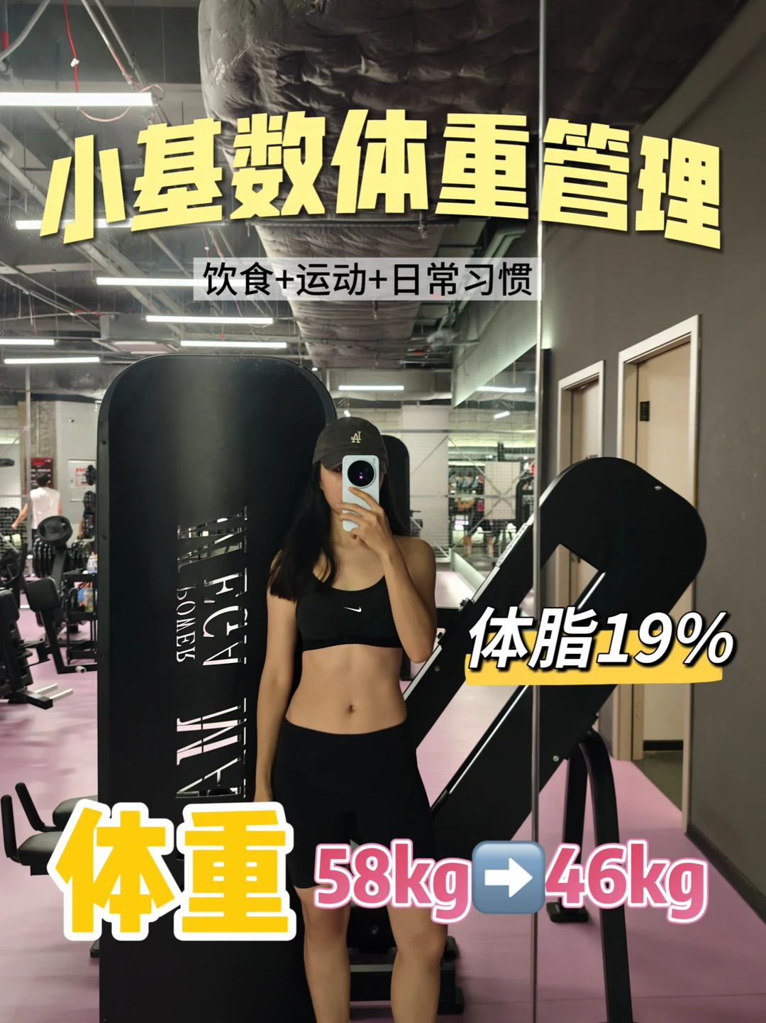 三个月减掉了12斤，全靠这套落地计划！
