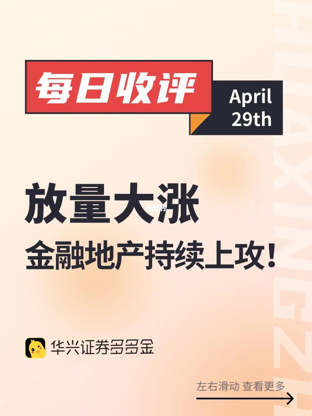 每日收评｜放量大涨，金融地产持续上攻！