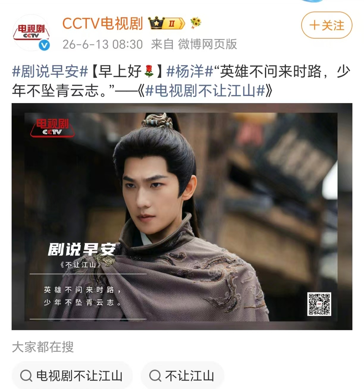 电视剧不让江山 咦？咱丢丢大王要上星吗？ 