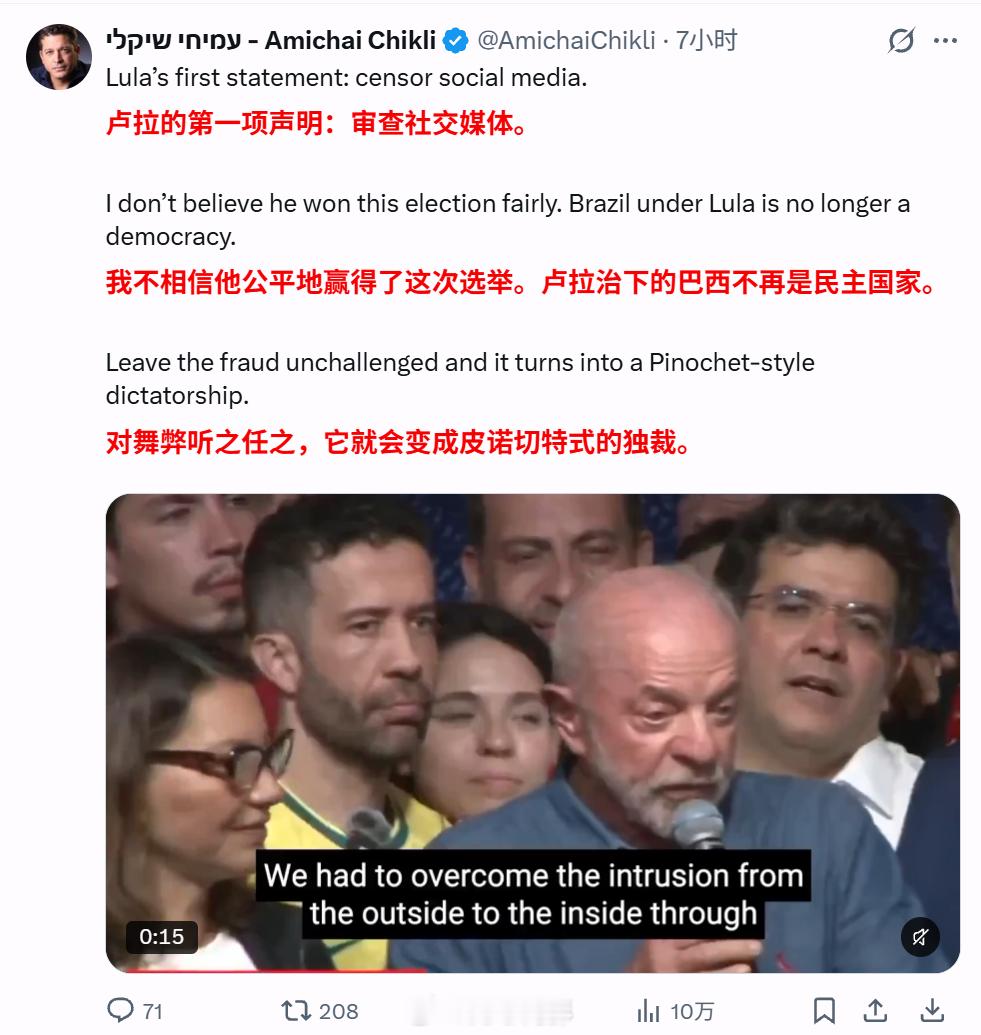 卢拉第四次当选巴西总统 以色列侨民事务部长声称卢拉赢得选举并不公平，巴西不再是一